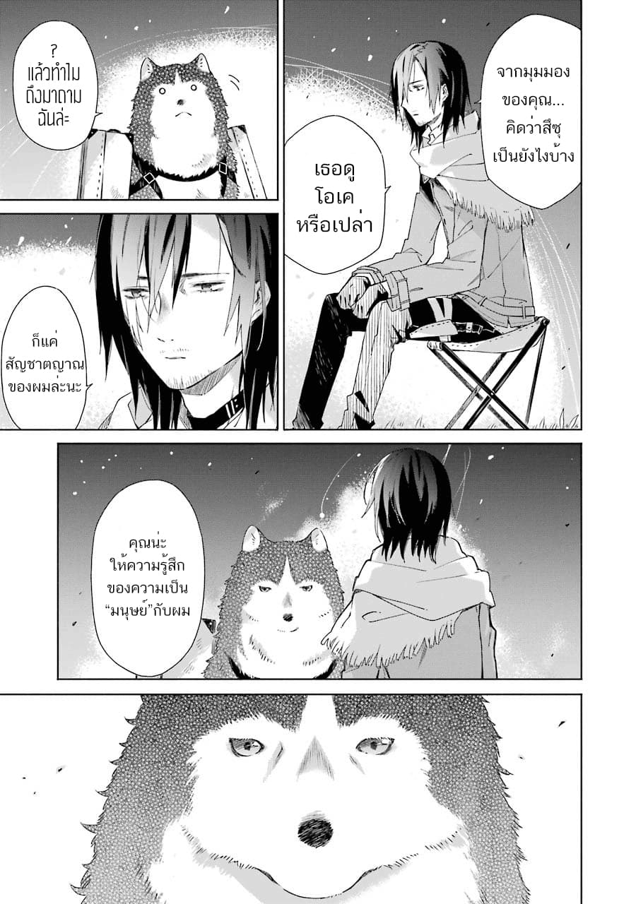 Tabi to Gohan to Shuumatsu Sekai 4-ทางผ่านใต้น้ำ