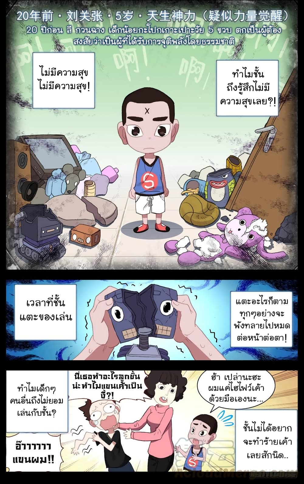 Another Emperor Reborn การจุติของราชาเทพอสูร 10-10