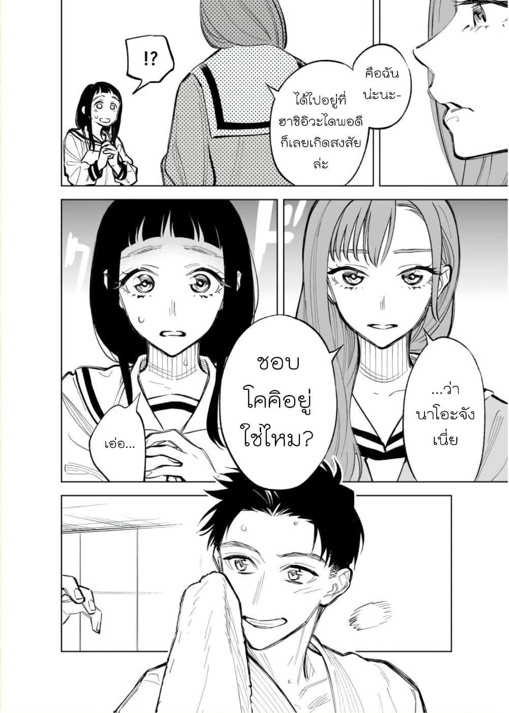 Futago-tachi no Shojijou 18-18