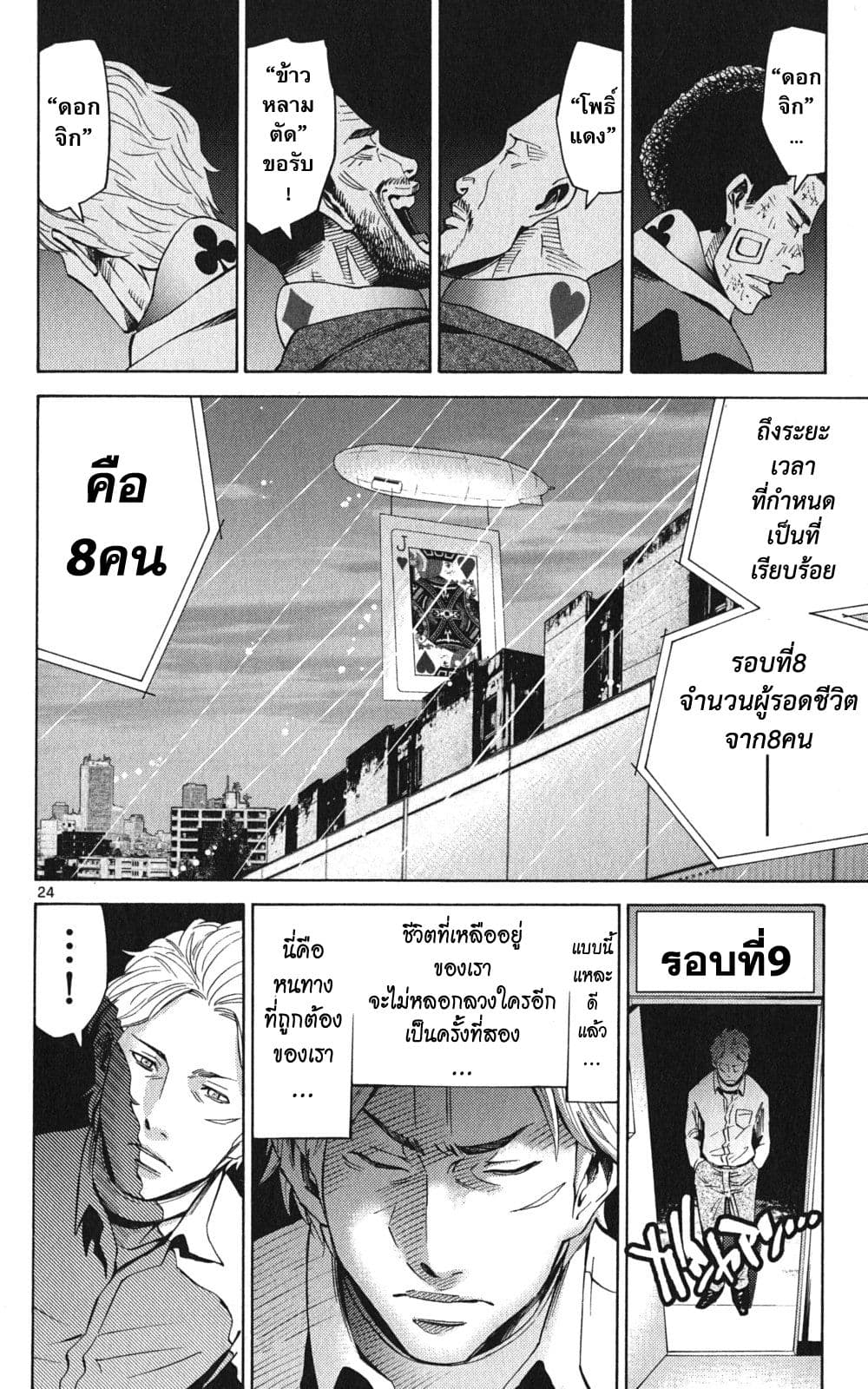 Imawa no Kuni no Alice 47-แจ็คโพธิ์แดง (3)