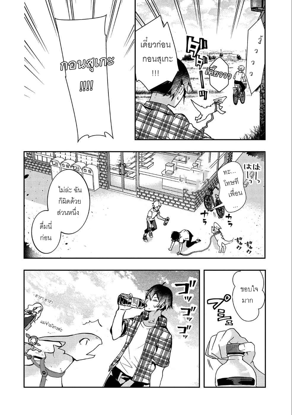 Kyuubo Suterareteta Dragon Hirotta 1-1