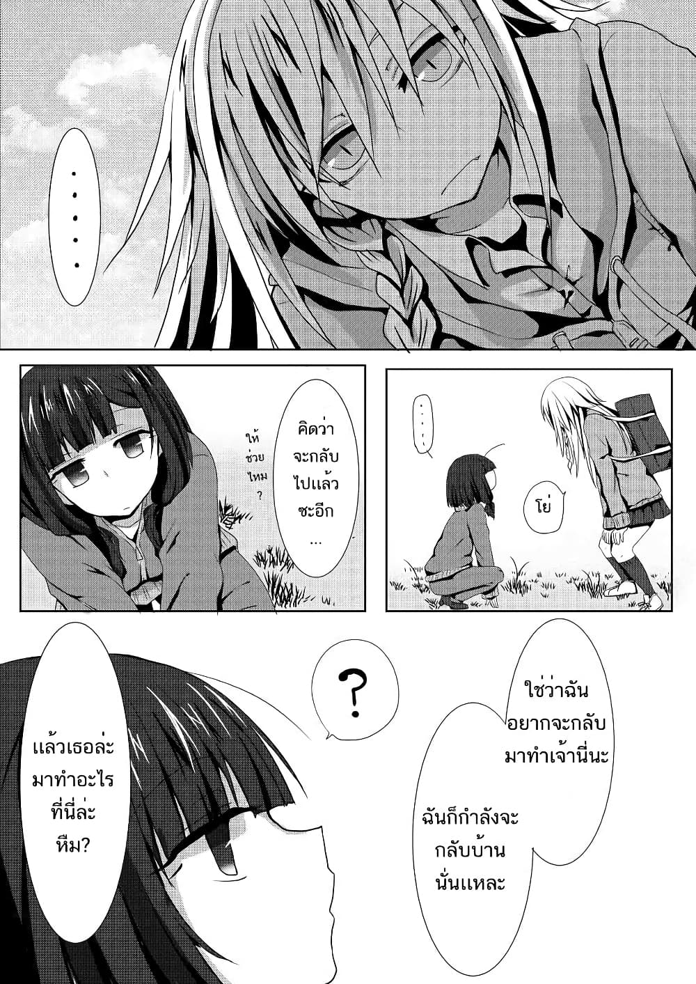 Ponkotsu no Uta ท่วงทำนองของสิ่งไร้ค่า 2-2