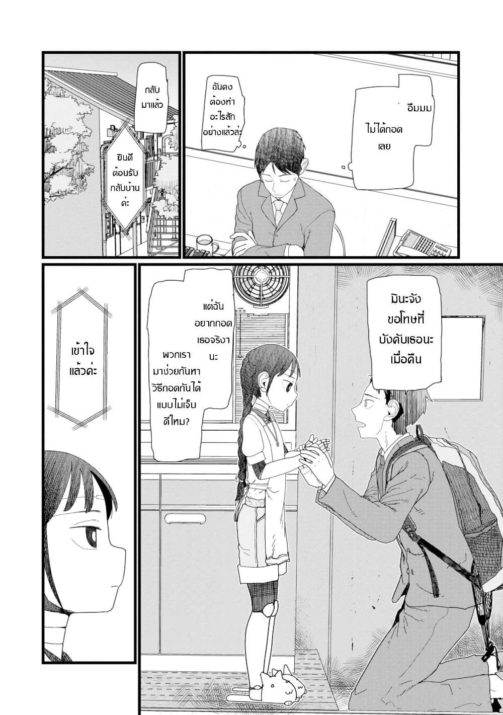 Boku no Tsuma wa Kanjou ga Nai ภรรยาของผมเป็นหุ่นยนต์ครับ 6-6