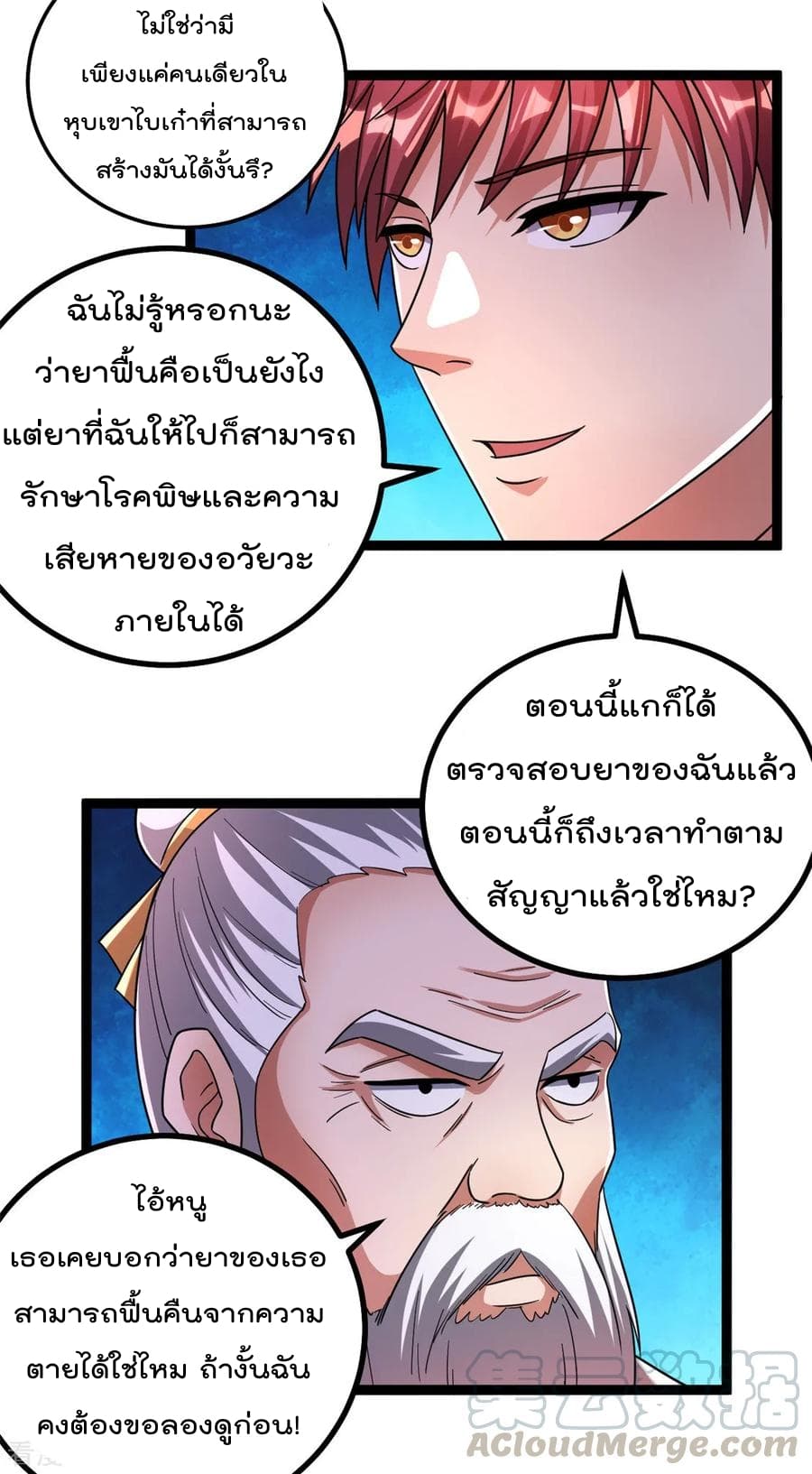 Immortal King of City ราชาอมตะแห่งนคร 72-72