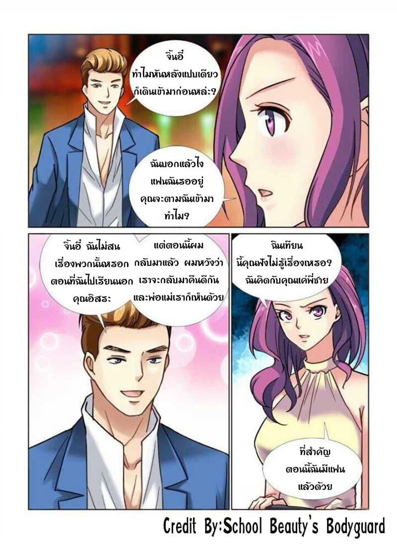 School Beauty's Bodyguard 54-54