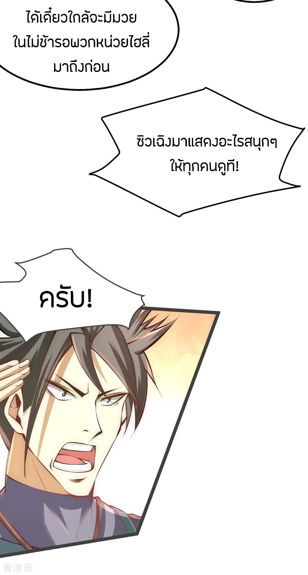 God Emperor of The City มหาเทพเซียนแห่งนคร 85-85