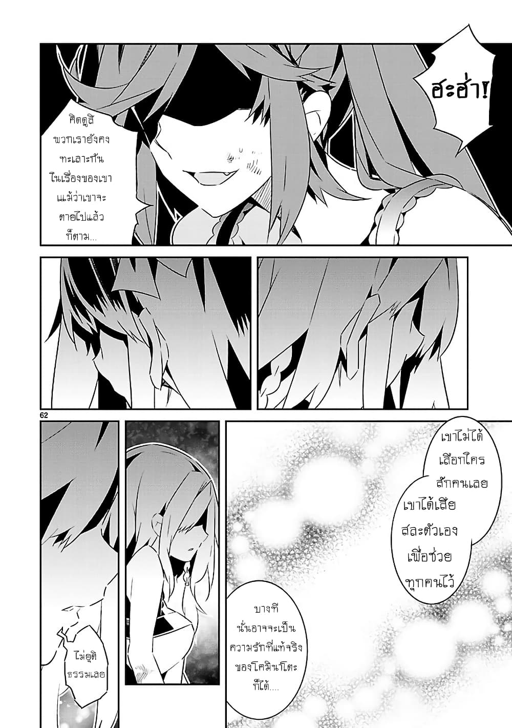 Mousugu Shinu Hito 16-ขอให้มีความสุข