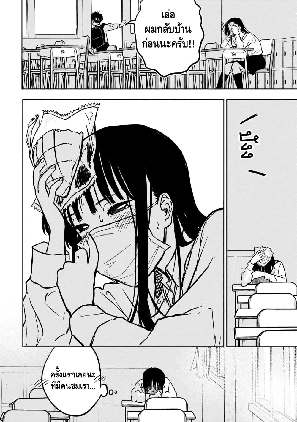 Take off your mask, Ishikawa 1-ภายใต้มาสก์