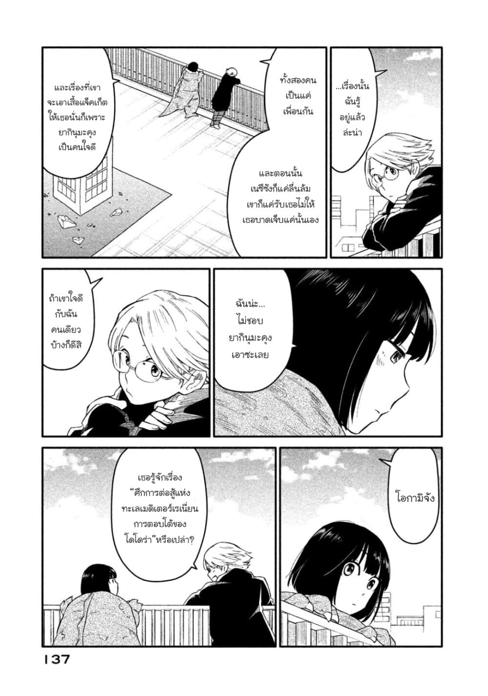 Oogami-san, Dadamore desu 32-เดือดจัด! สู้สิ! โอกามิ เมย์โกะ