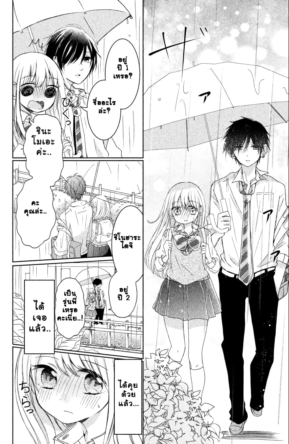 Daichi Senpai wa Zuru Sugimasu 1-คนที่อยู่กันคนละโลก