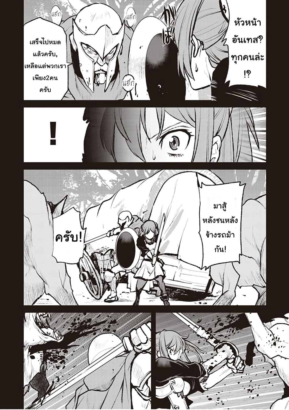 The Galactic Navy Officer Becomes an Adventurer อลันตะลุยแดนเวทมนตร์!! 2-ผู้ที่เกี่ยวข้องกับมนุษย์