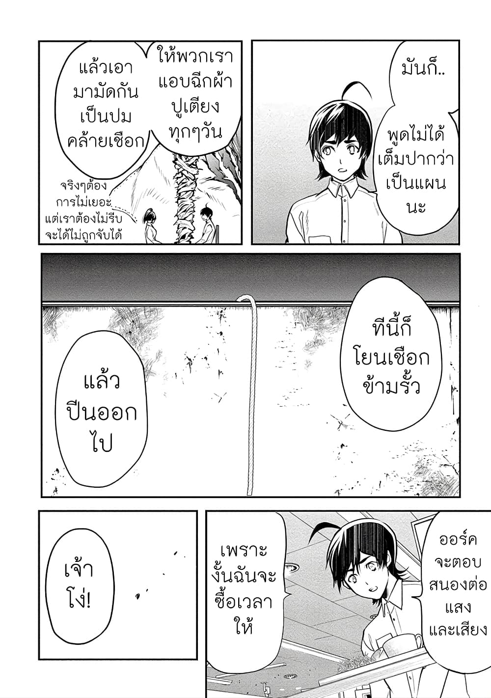 Human Ranch 14-จุดจบของการต่อต้าน