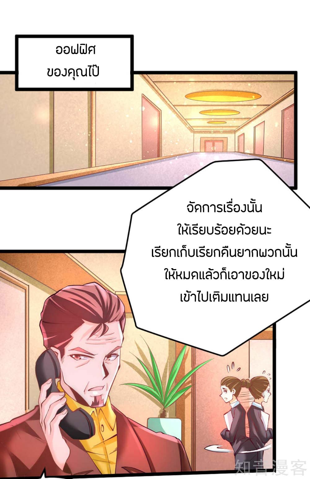 God Emperor of The City มหาเทพเซียนแห่งนคร 89-89