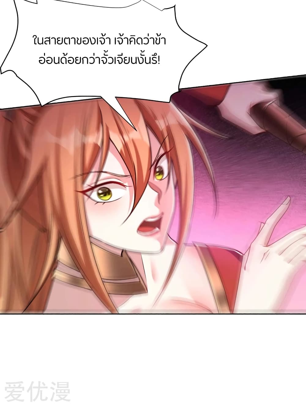 Rise of The Demon King รุ่งอรุณแห่งราชาปีศาจ 138-138