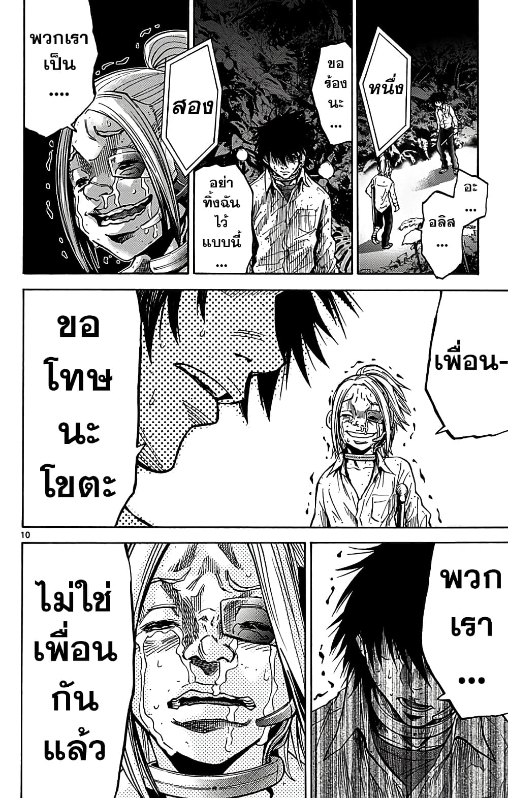 Imawa no Kuni no Alice 12-7 โพธิ์แดง (1)