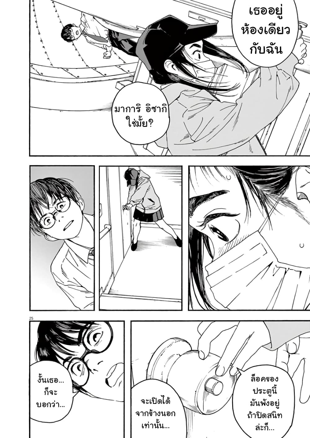 Kimi wa Houkago Insomnia 1-ดวงดาวแห่งโนโตะ