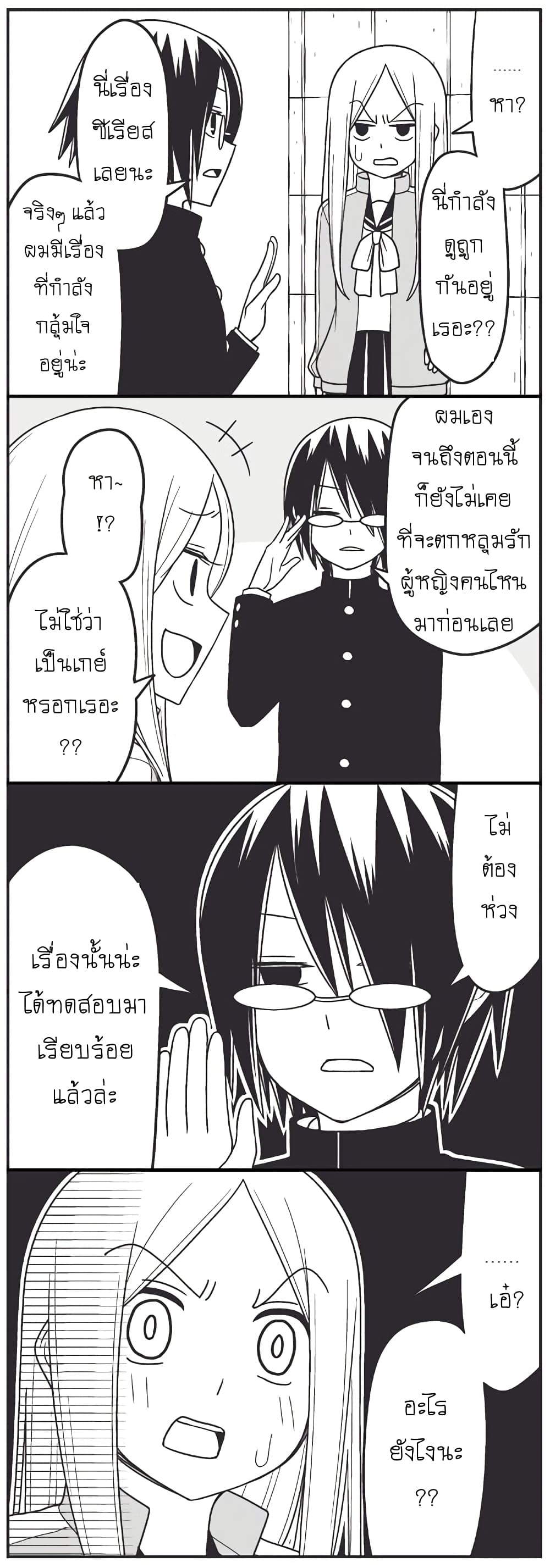Tsurezure Children 4-เรื่องกลุ้มใจของประธานนักเรียน (อาคากิ/เรียวโกะ)
