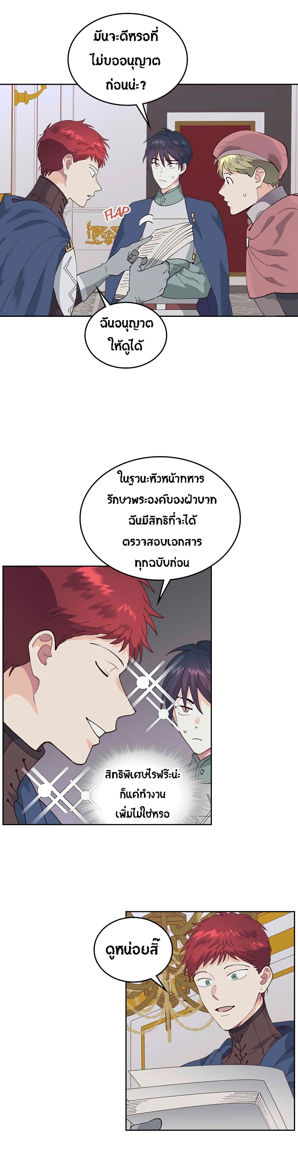 The Knight and Her Emperor 44-เริ่ม Season 2