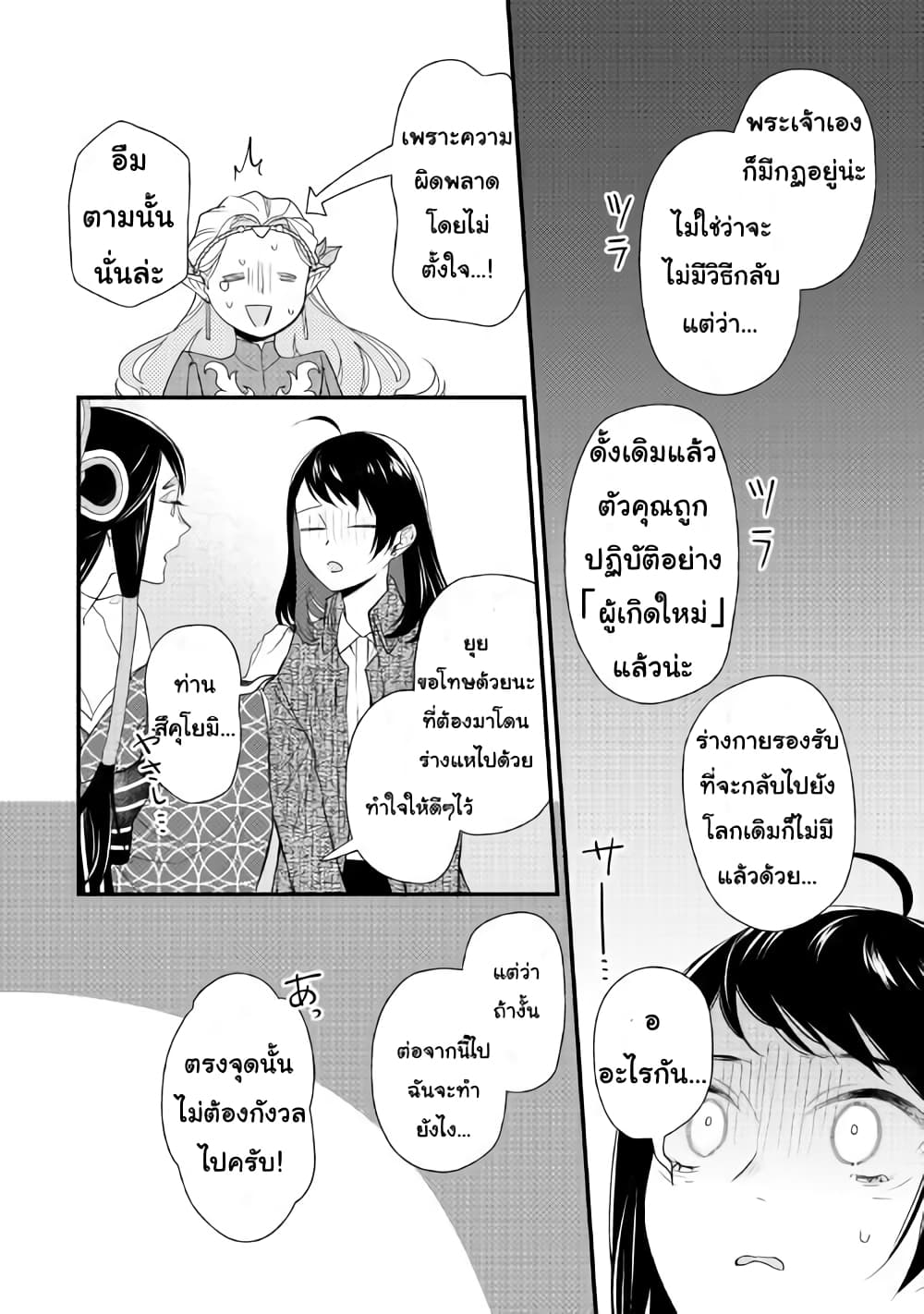 Teni-saki wa Kusushi ga Sukunai Sekaideshita เดินอยู่ดีๆ รู้ตัวอีกที มาขายยาอยู่ต่างโลก 1-1