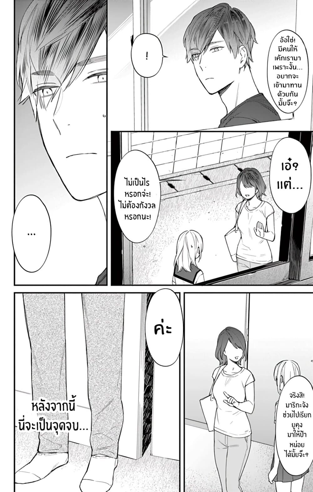 Marika-chan to Yasashii Koi no Dorei มาริกะจังกับทาสที่น่ารัก 5-5