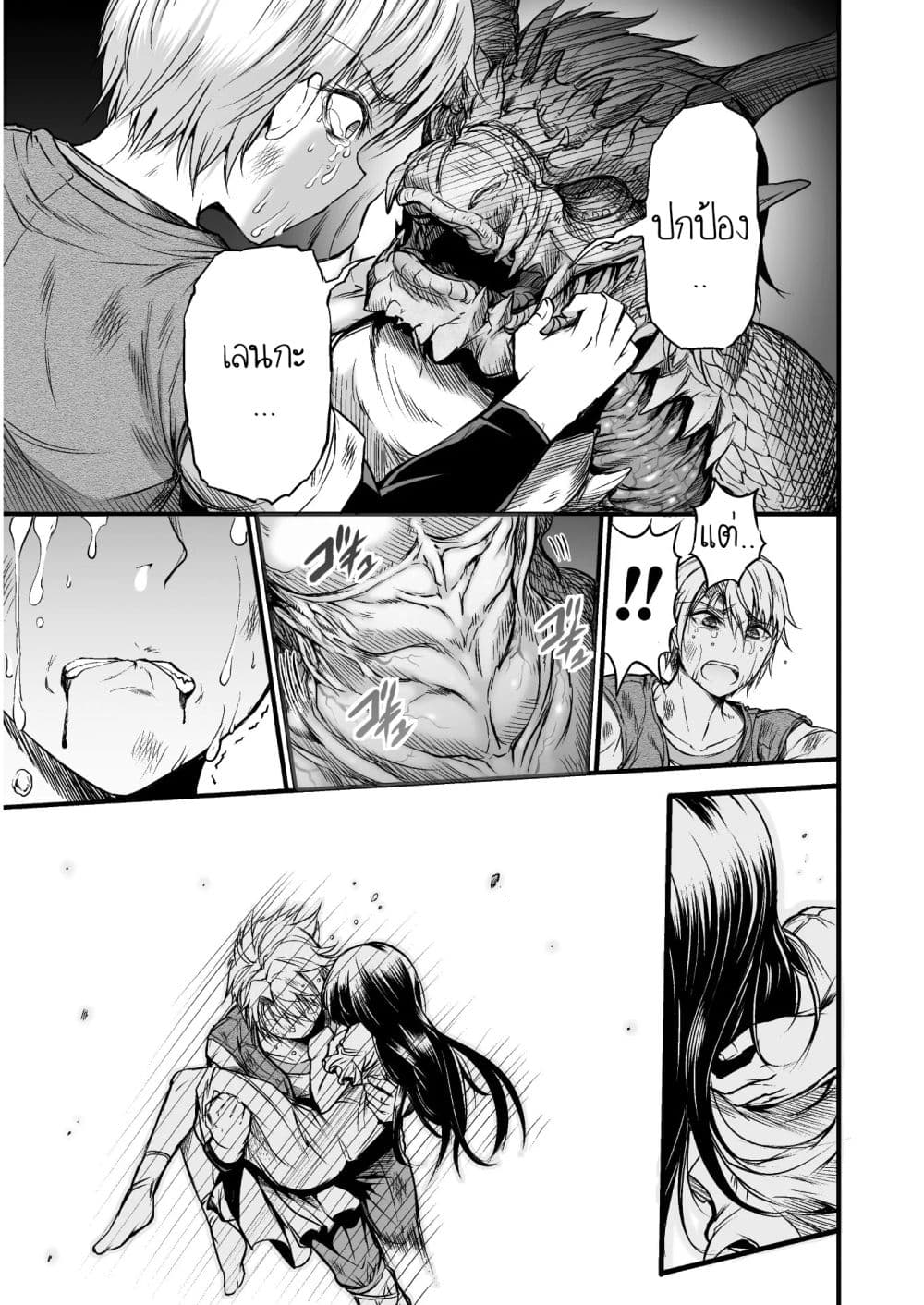 Seidon no Ryuu 1-1