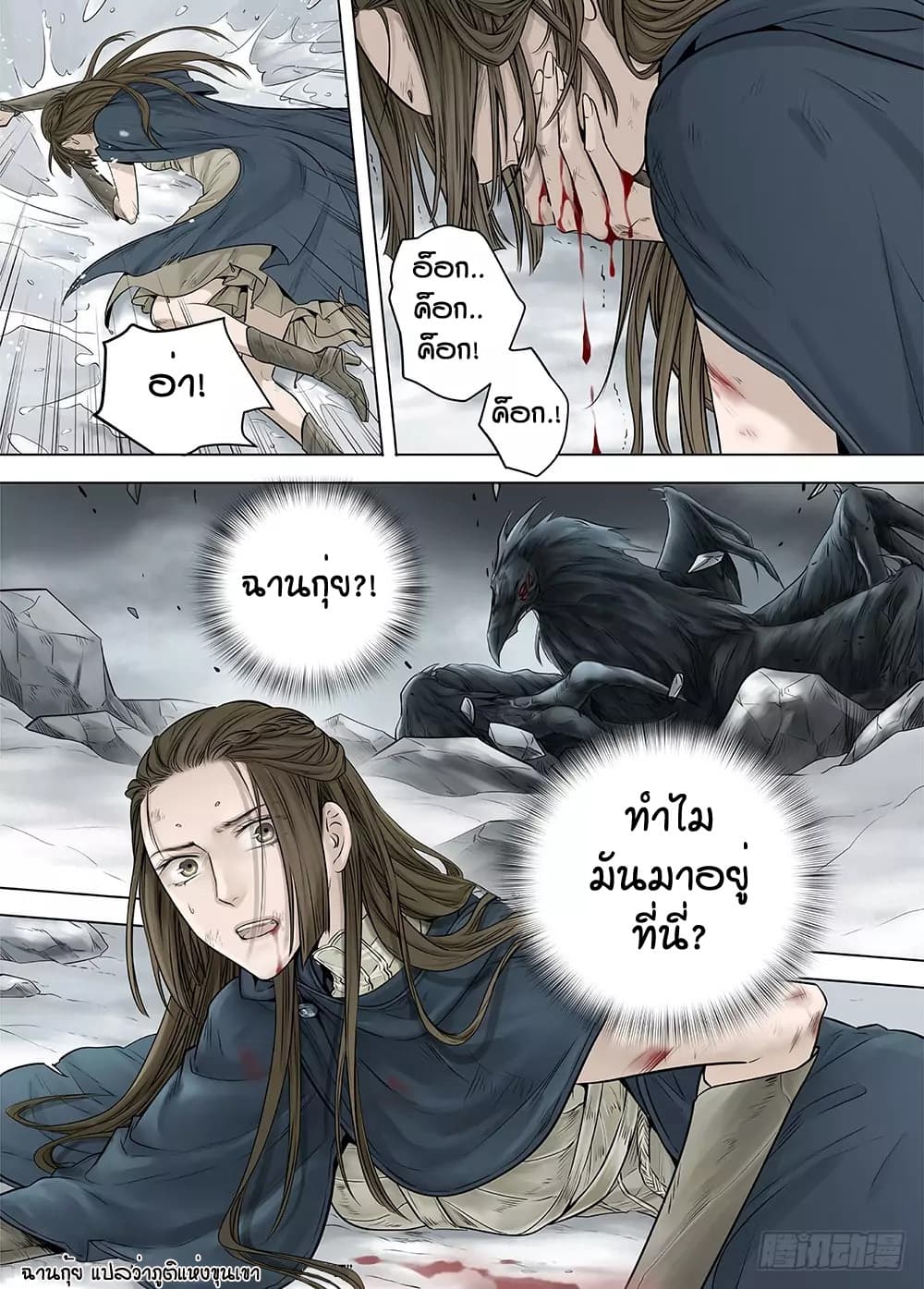 L.O.R.D: Legend of Ravaging Dynasties 21-21