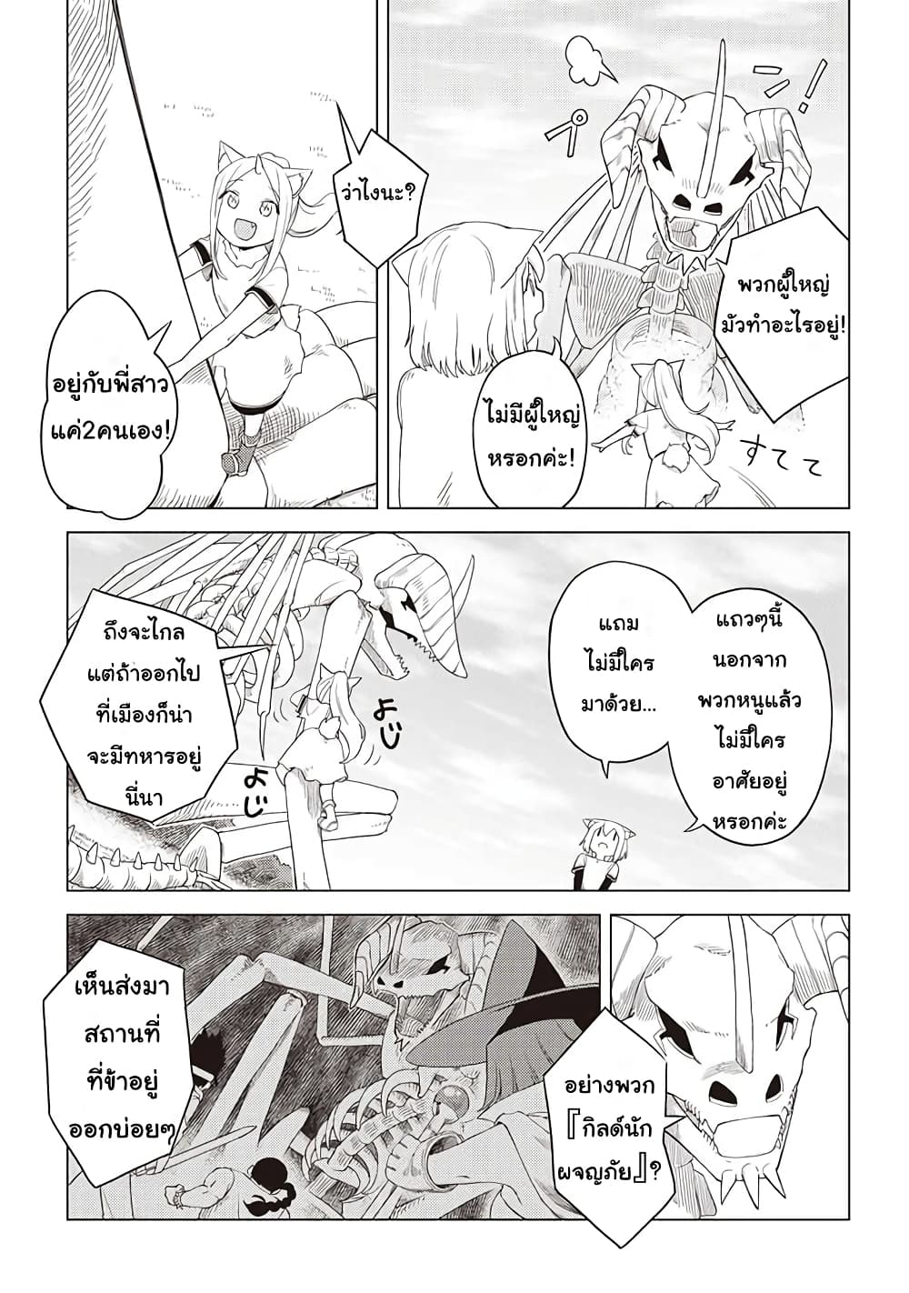 Dark Dragon King, To Slow Life 2-2