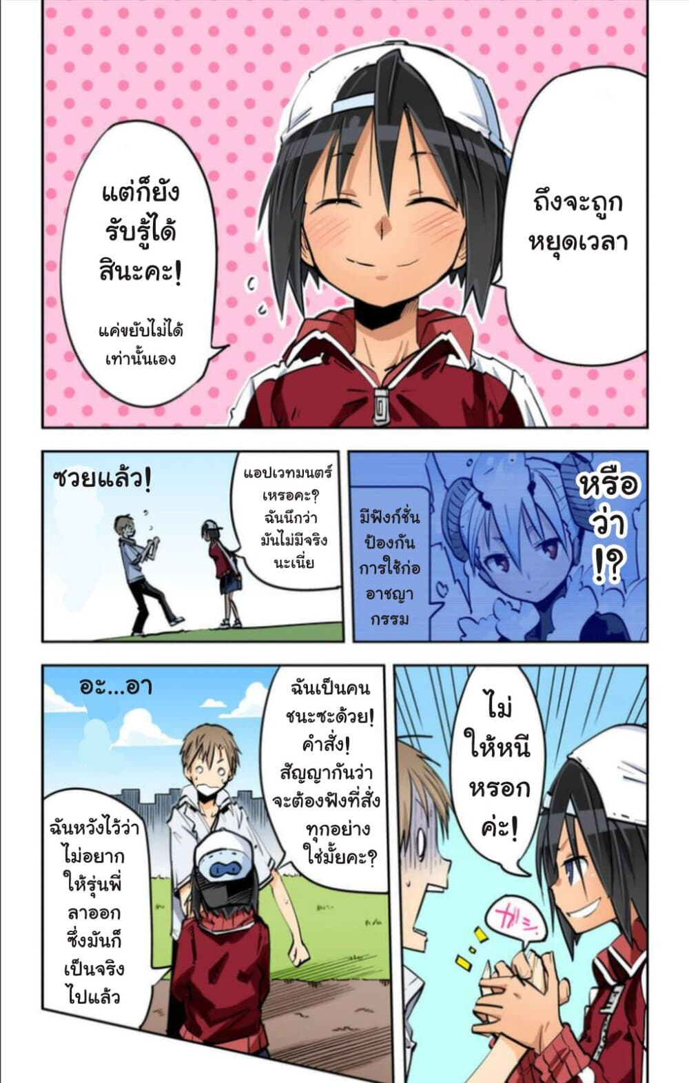 I Shoujo 21-Ver9.0 โครนอส