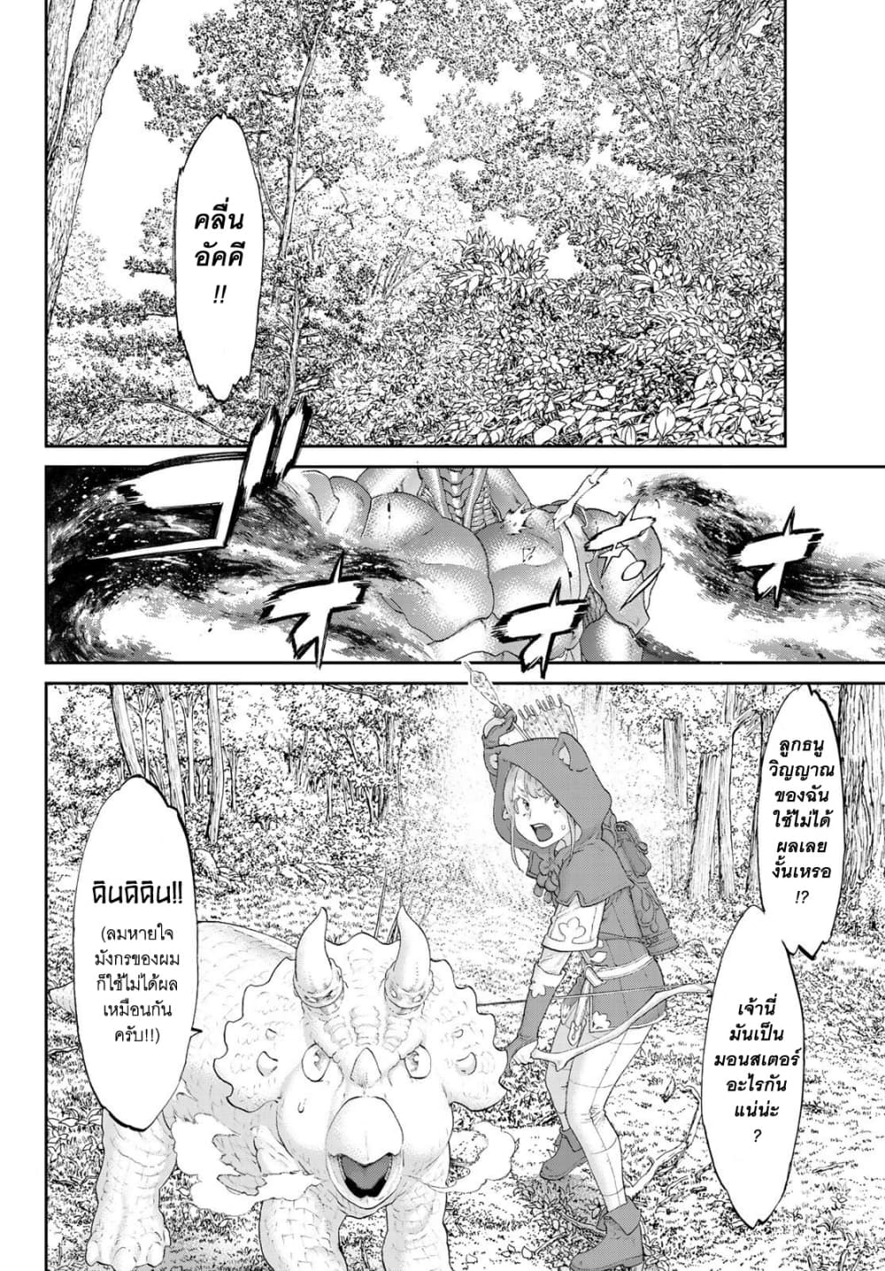 The Ride-On King ท่านปูตินต่างโลก 21-ท่านประธานาธิบดี กับพายุที่ทุ่งหิมะ