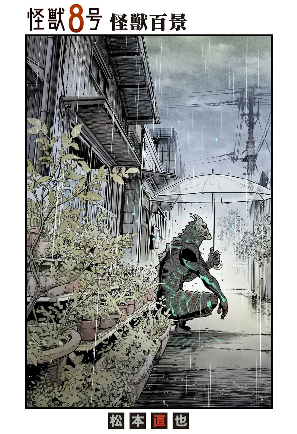 Kaiju No.8 ไคจูหมายเลข 8 17.5-Extra