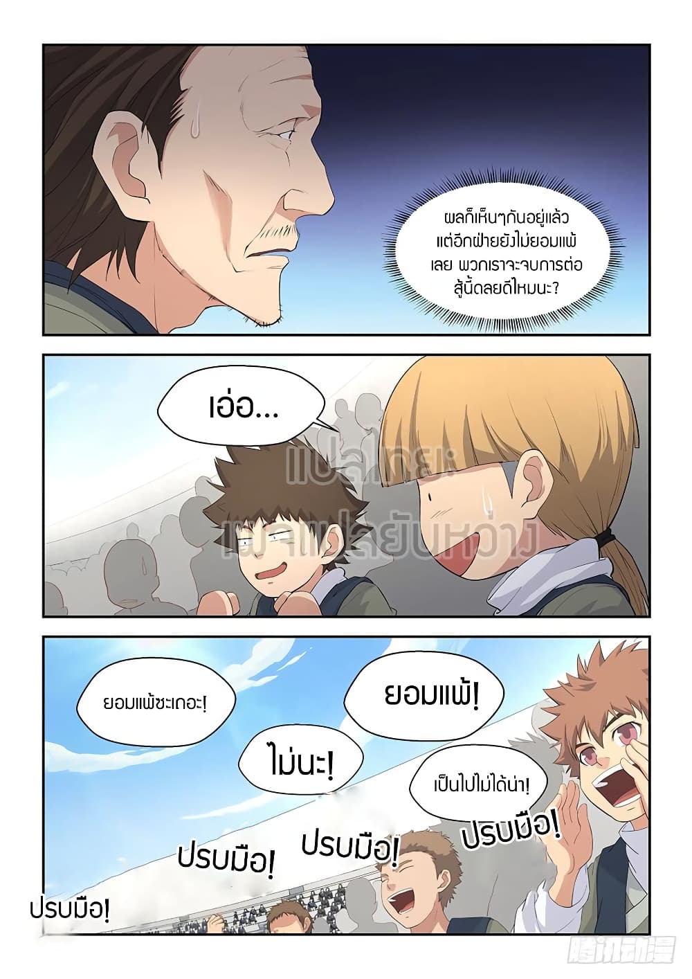 Heaven Defying Sword ดาบแห่งสวรรค์ 55-55