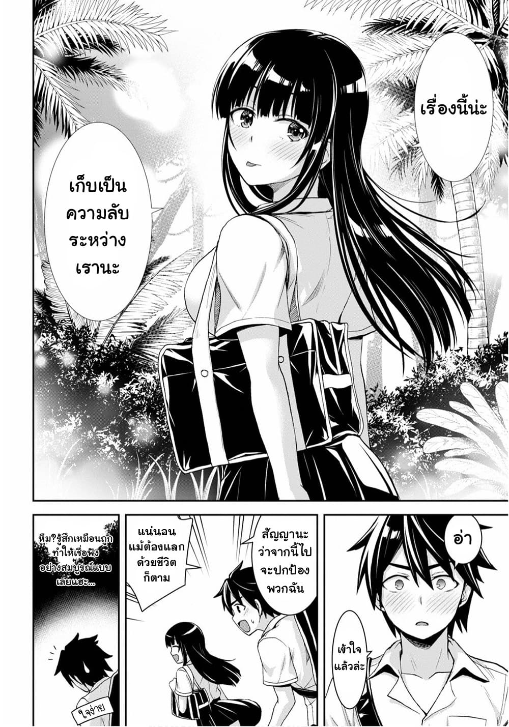 Isekai Yurutto Survival Seikatsu: Gakkou no Minna to Isekai no Mujintou ni Tenishitakedo Ore Dake Rakushou desu 2-2