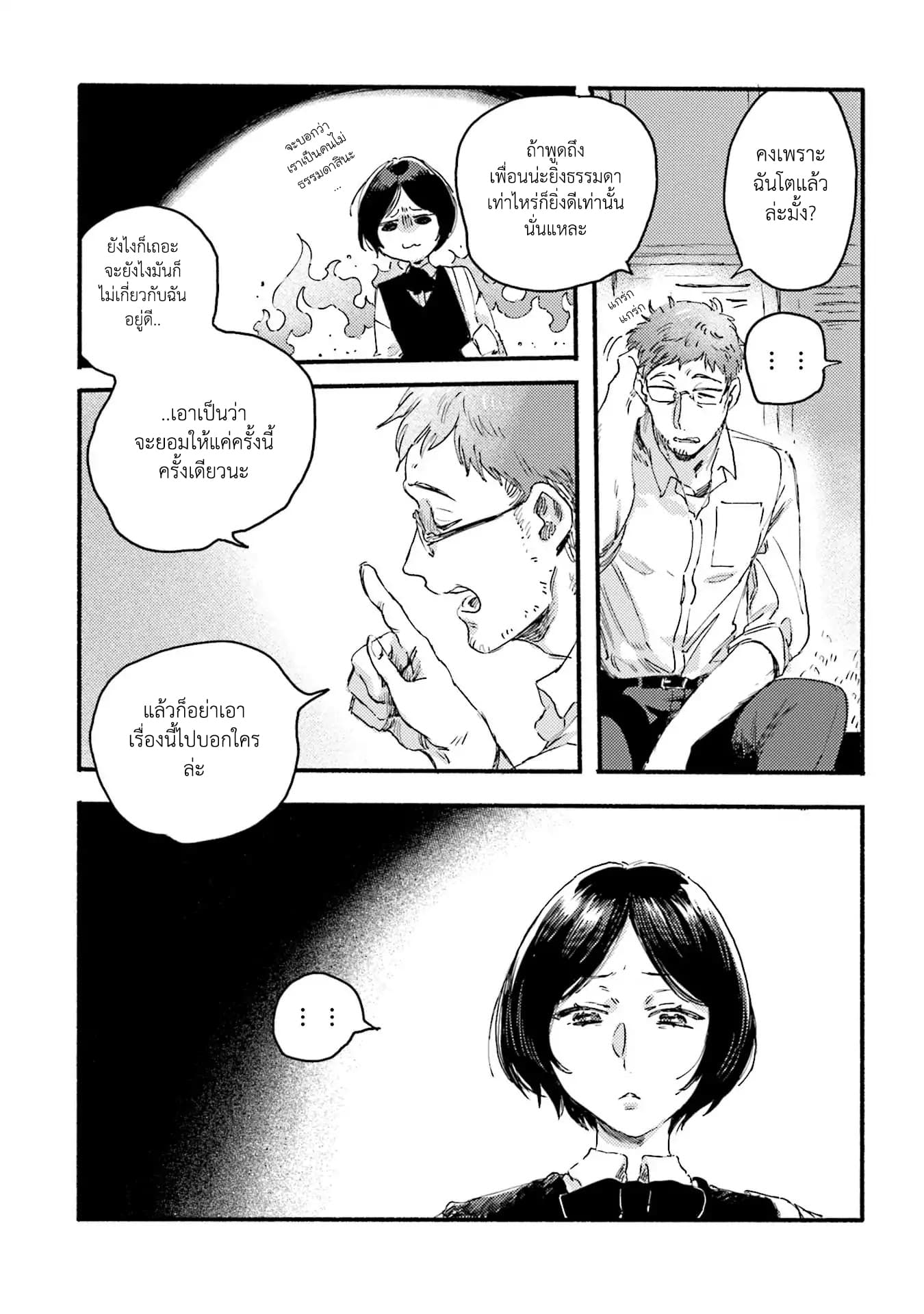 Night and Sea รัตติกาล และ ท้องทะเล 3-3