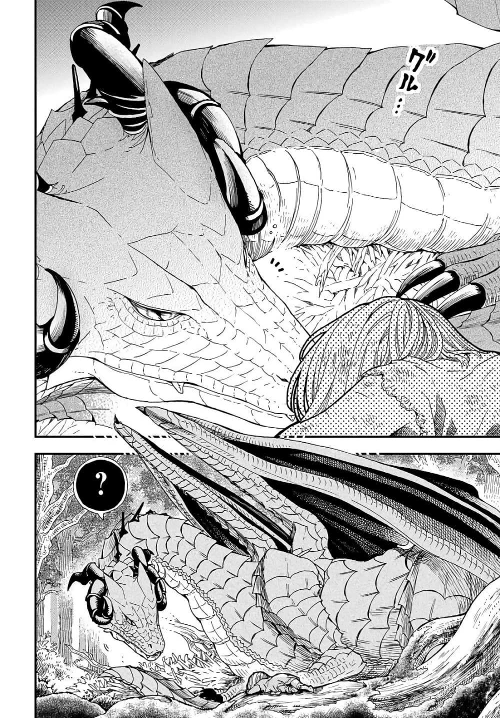 Skull Dragon's Precious Daughter คุณพ่อมังกรกระดูกกับคุณหนูโลลิผู้แสนนุ่มฟู 1-1