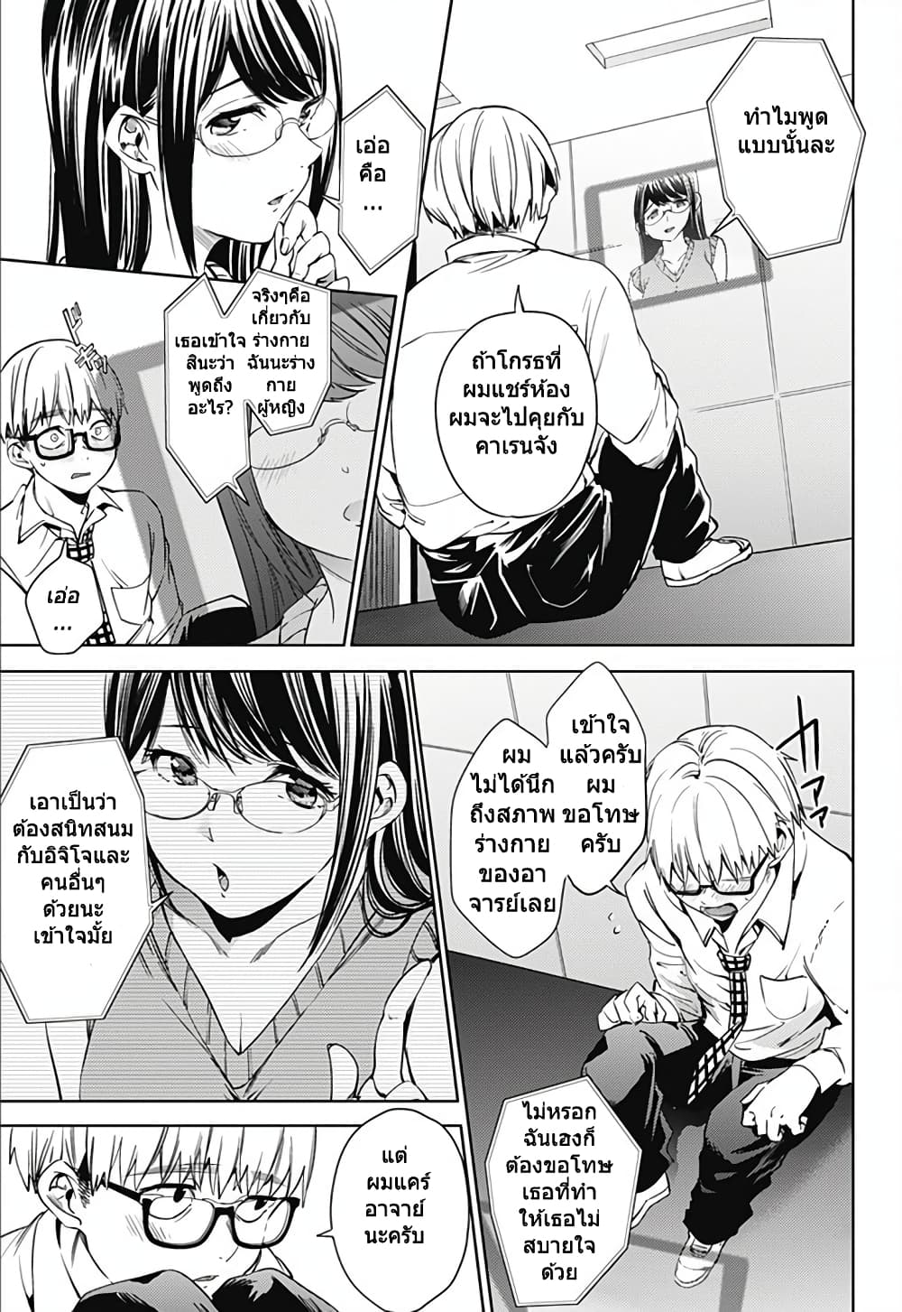 World's End Harem 18-18