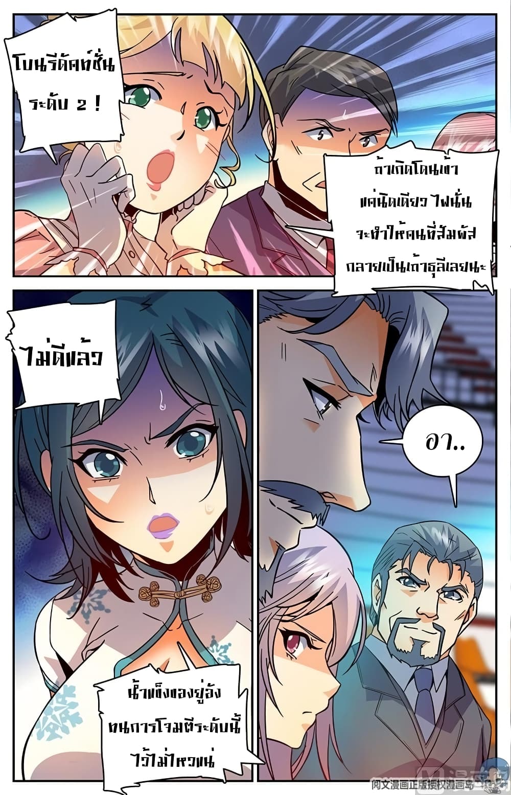 Versatile Mage จอมเวทย์เต็มพิกัด 53-53