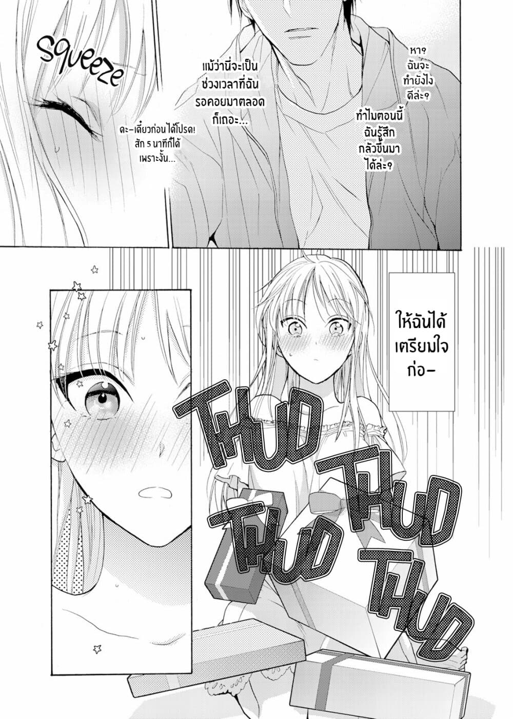 Ichijou Karen wa Yuuwakusuru อิจิโจ คาเรน ผู้เเสนยั่วยวน 1-1