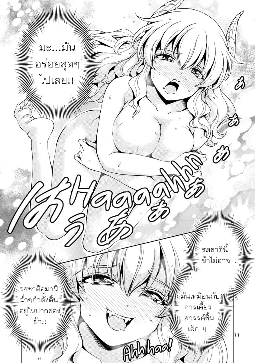 The Demon King's Daughter Is Way Too Easy 5-5