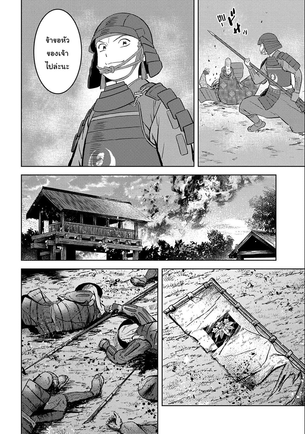 Sengoku Komachi Kuroutan: Noukou Giga 39-ศึกแรก