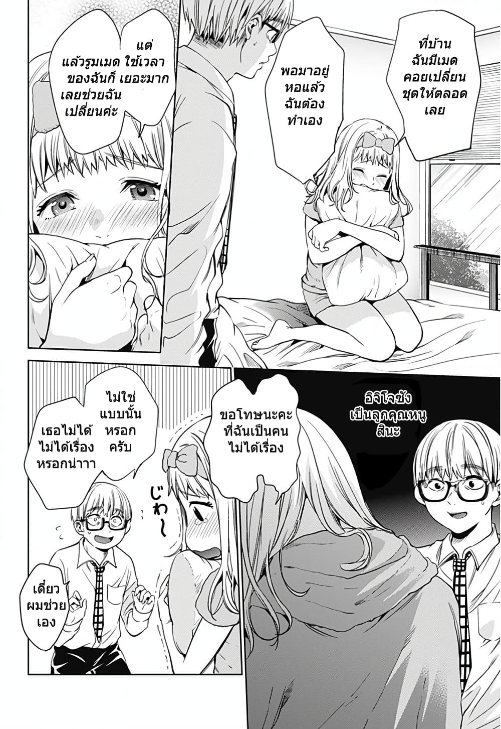 World's End Harem 18-18