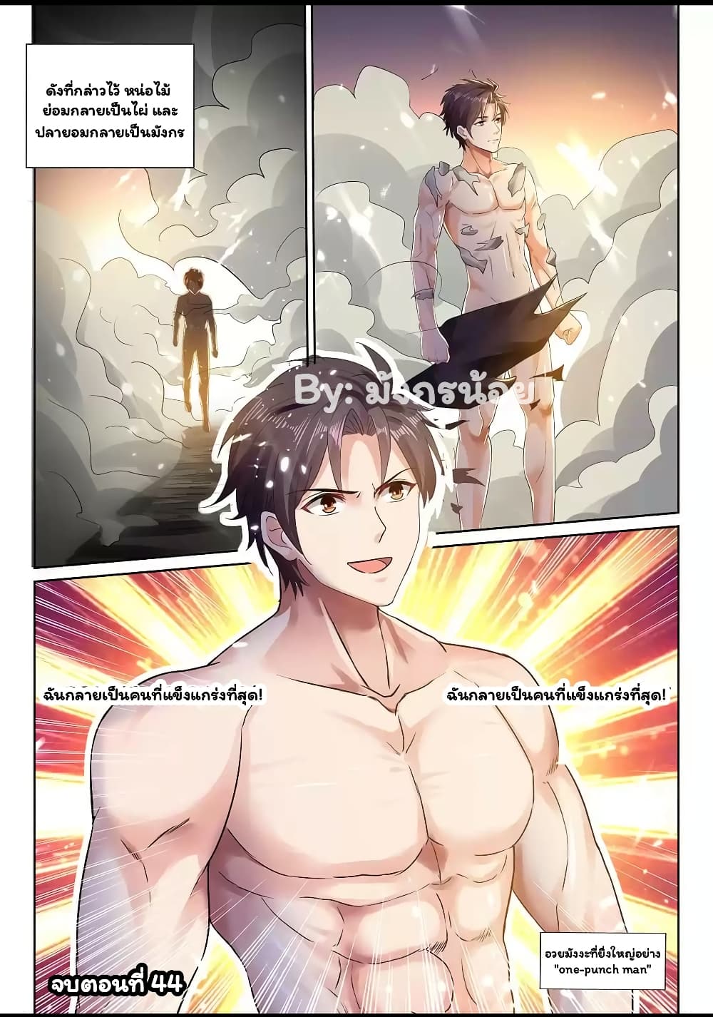 Super Shared Boyfriend System 44-44
