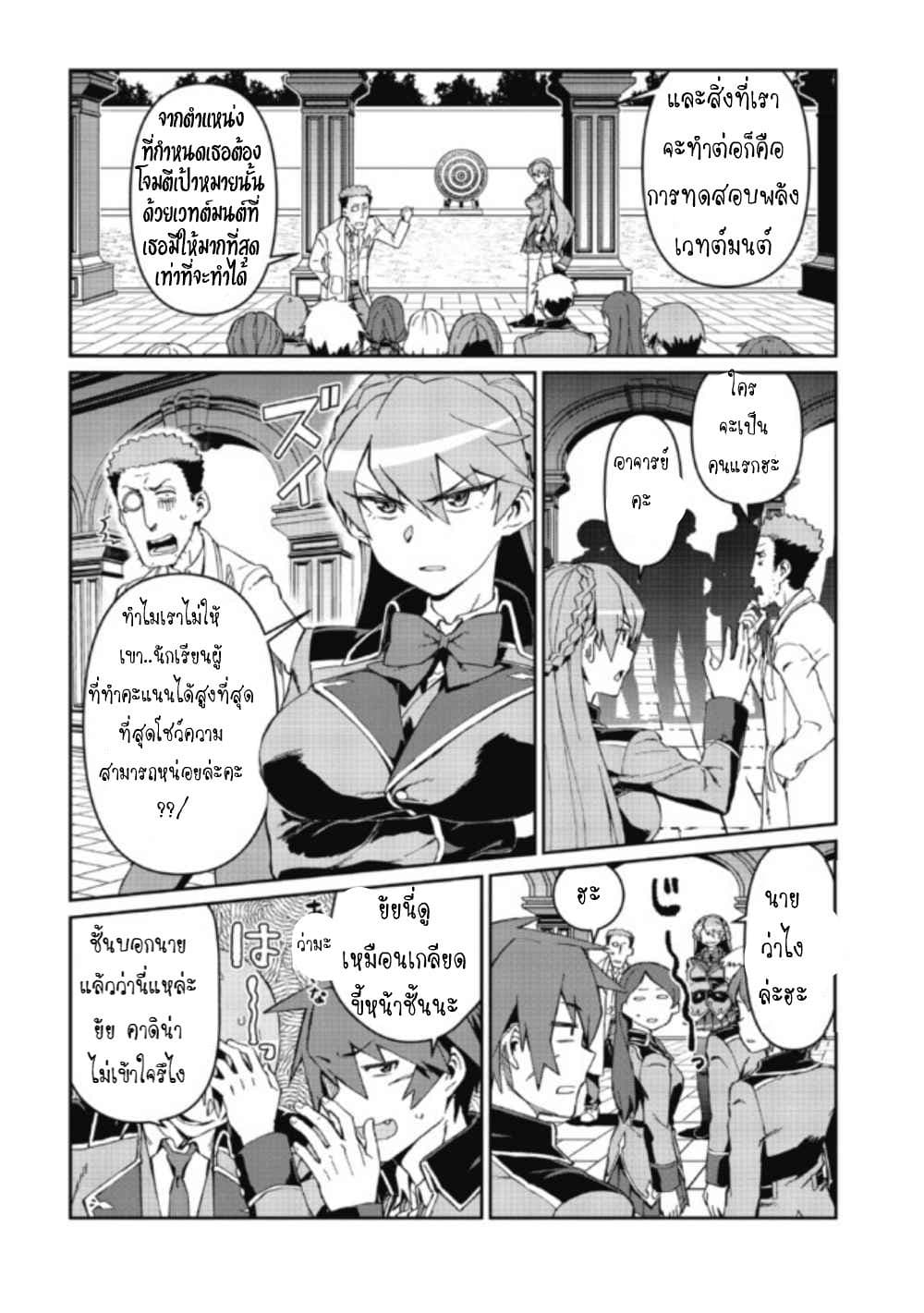 Daikenja no Manadeshi ～Bougyo Mahou no Susume～@COMIC 3-3