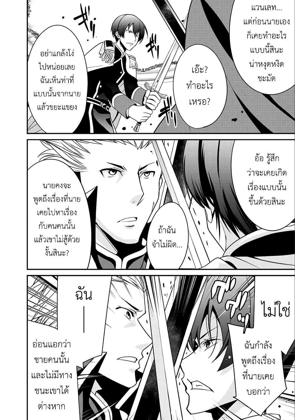Saikyou no Kurokishi♂, Sentou Maid♀ ni Tenshoku shimashita อัศวินดำสุดแกร่ง เกิดใหม่เป็นเมดนักสู้ 12-แม่ทัพกองอัศวินสีเงิน