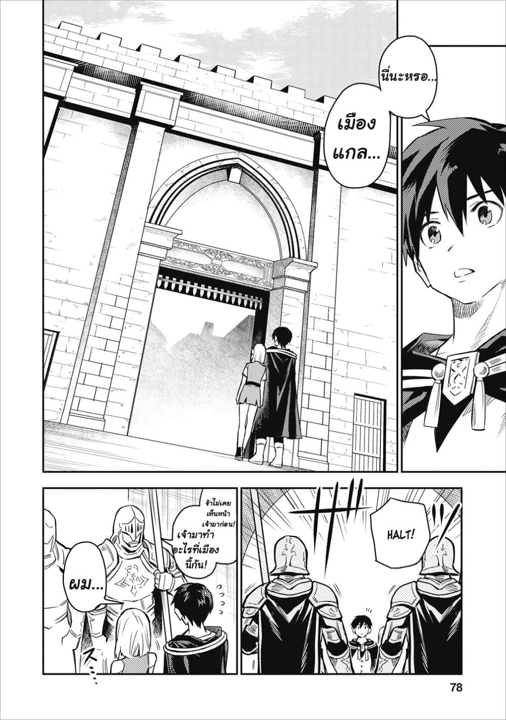Noumin Kanren no Skill bakka Agetetara Naze ka Tsuyoku Natta 18-18