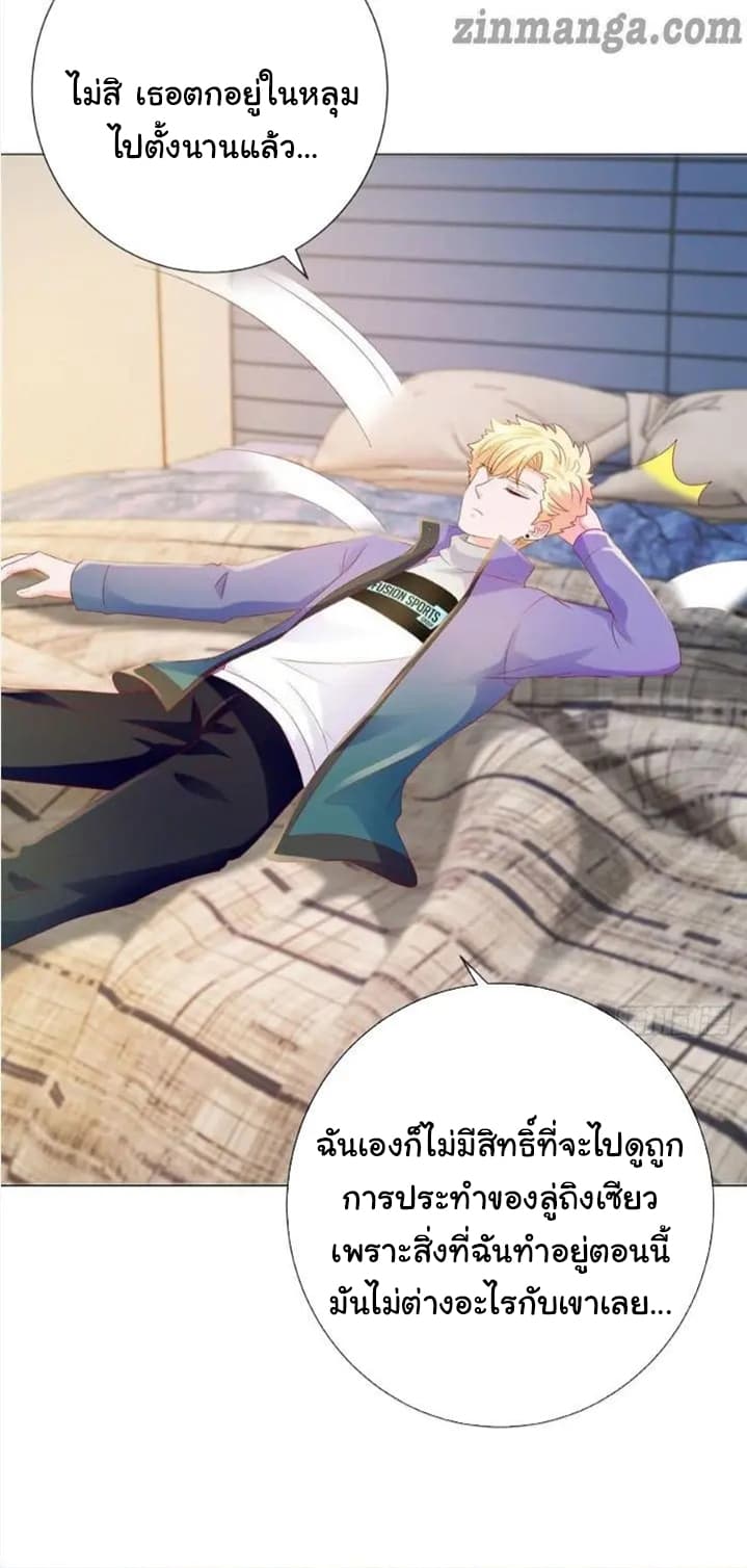 The Lovely Wife And Strange Marriage แผนรักลวงใจ 108-108