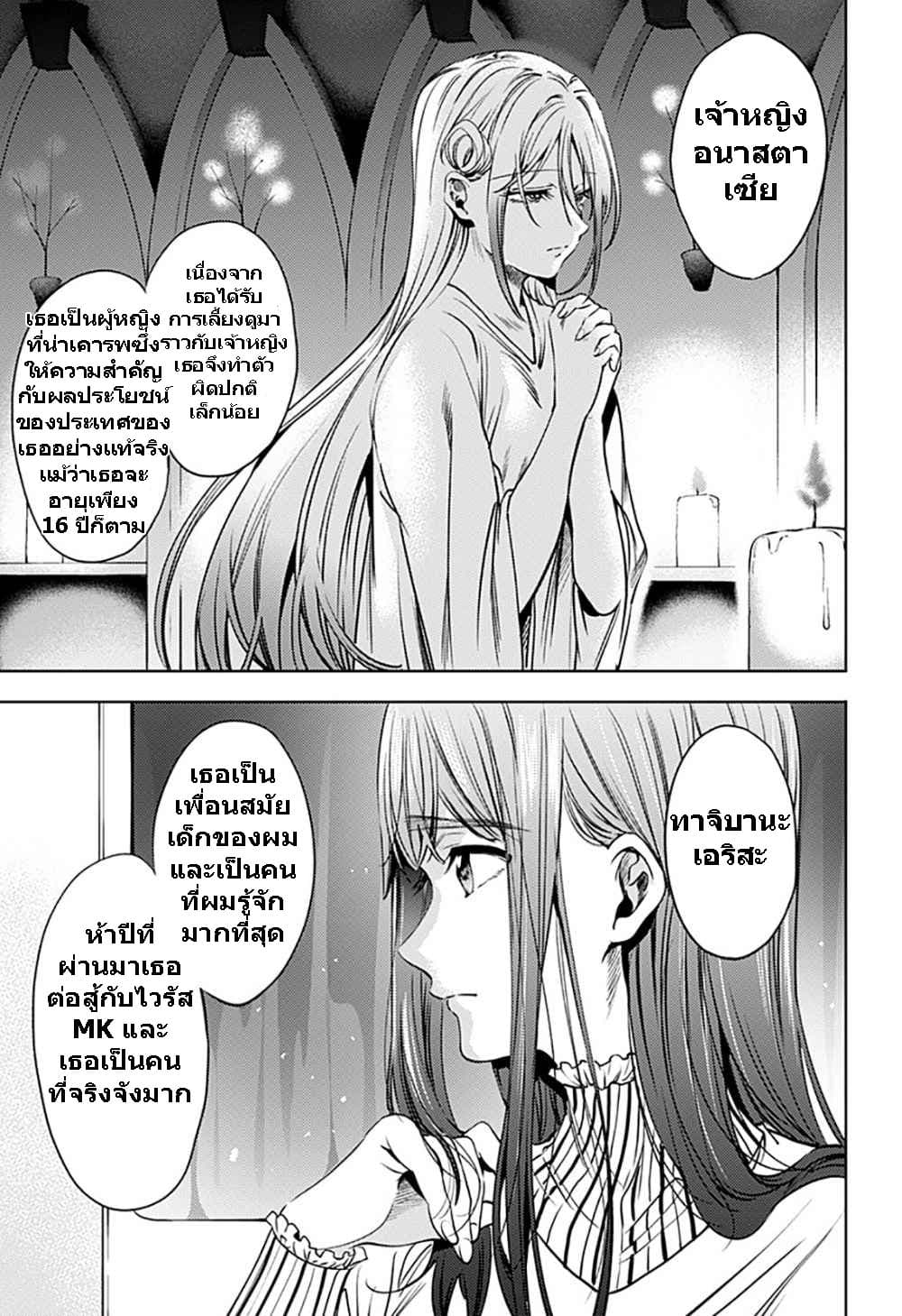 World's End Harem 68-68