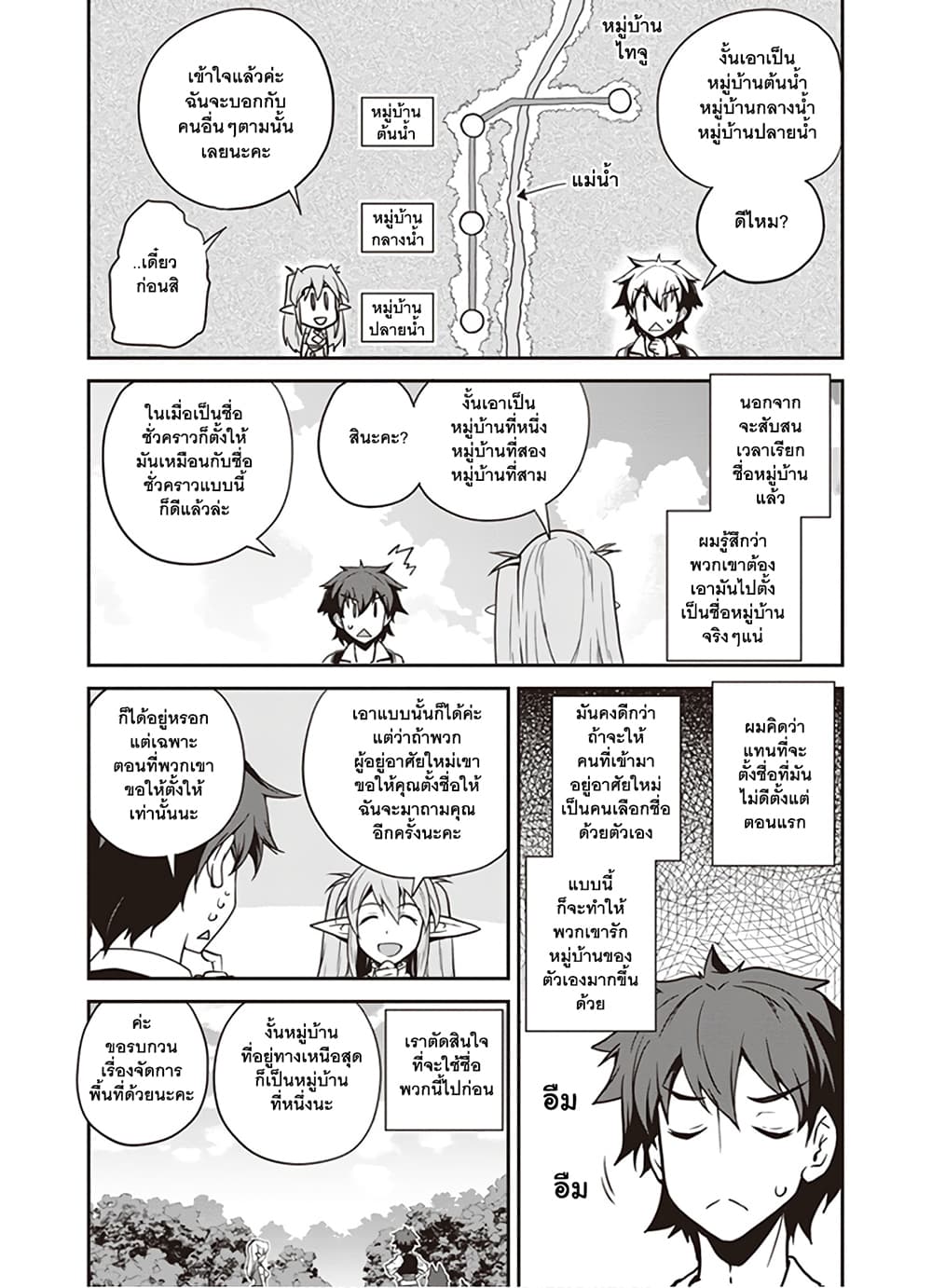 Isekai Nonbiri Nouka ชีวิตเกษตรตามใจ ในต่างโลก 89-89
