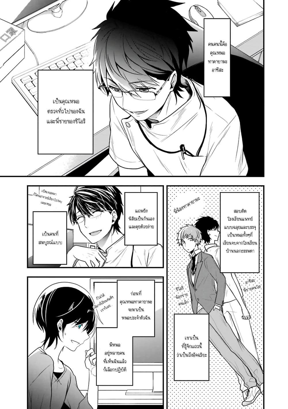 Seibetsu "Mona Lisa" no Kimi he. 2-ดักแด้