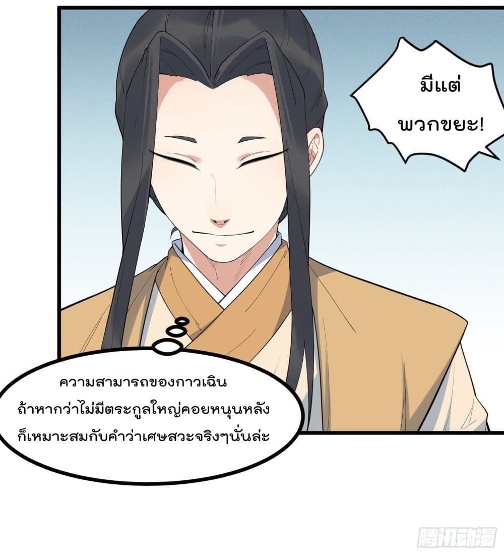 Peerless Family in The Another World สุดยอดครอบครัวไร้เทียมทานในต่างโลก 21-21