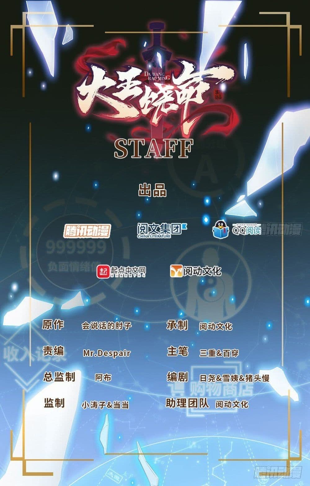 Spare Me, Great Lord! ชีวิตของราชันเกิดใหม่ 9-9